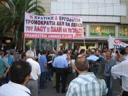 Για την νέα απαγόρευση της Απεργίας των εργαζομένων του ΟΑΣΘ