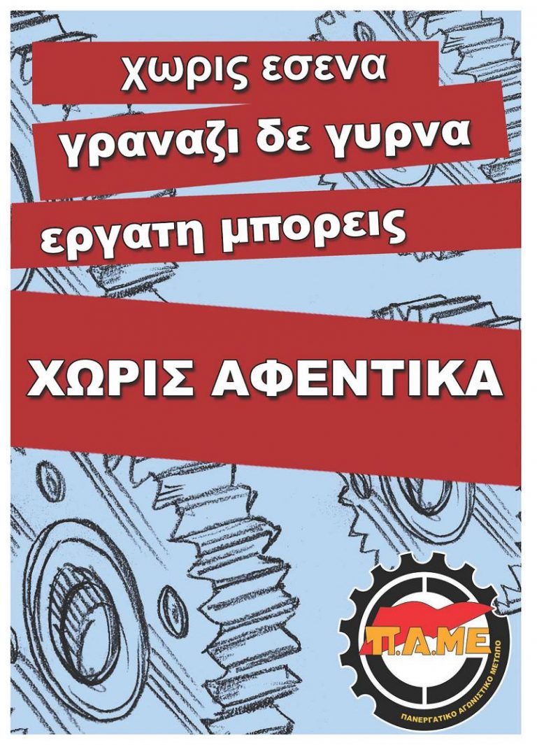 Χωρίς εσένα γρανάζι δε γυρνά