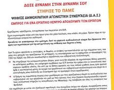 Διακήρυξη ΔΑΣ στο ΕΚΑ. ΔΩΣΕ ΔΥΝΑΜΗ ΣΤΗΝ ΔΥΝΑΜΗ ΣΟΥ