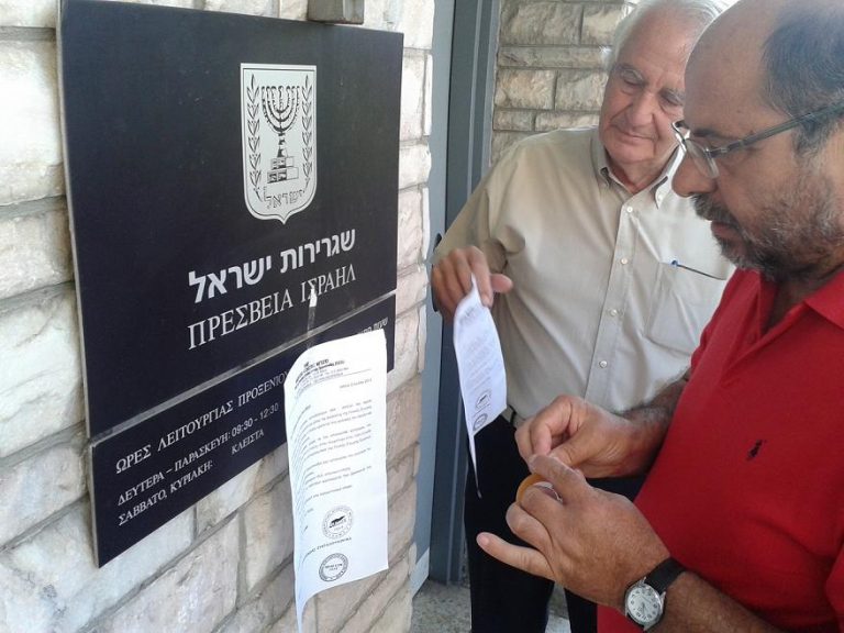 Delegación de PAME y de la Federación de los Pensionistas a la Embajada de Israel