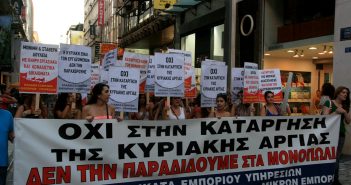 Ομιλία στη συγκέντρωση σωματείων Εμπορίου και ΕΒΕ για Κυριακή Αργία 23 Ιούλη