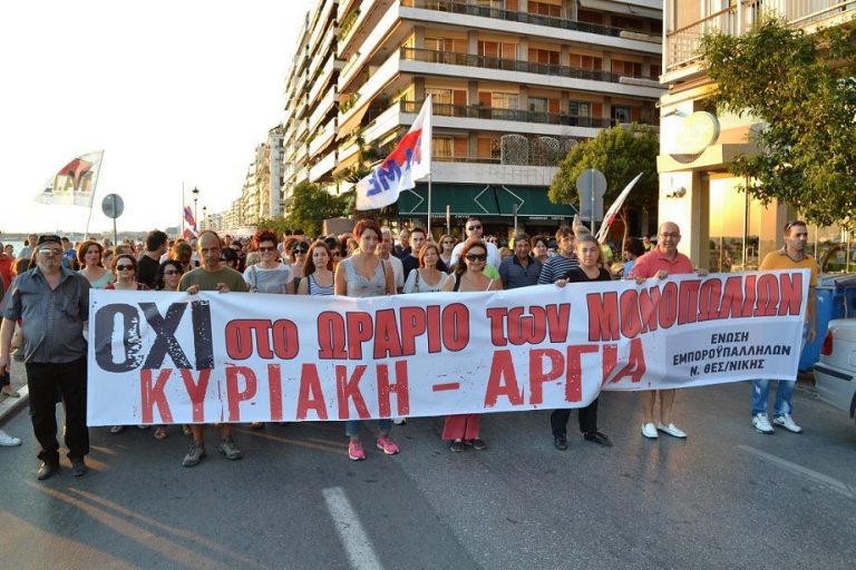 Demonstración de PAME en Salónica