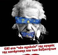 Ομιλία στο Συλλαλητήριο ενάντια στο νομοσχέδιο της κυβέρνησης για το νέο σχολείο