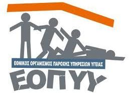 Κάλεσμα για κινητοποιήσεις για να μην κλείσουν τα πολυιατρεία του ΕΟΠΥΥ