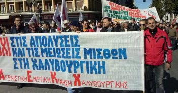 Συνδικάτο Μετάλλου Αττικής και Ναυπηγικής Βιομηχανίας Ελλάδος : Να παρθεί πίσω το μέτρο της διαθεσιμότητας στην Χαλυβουργία