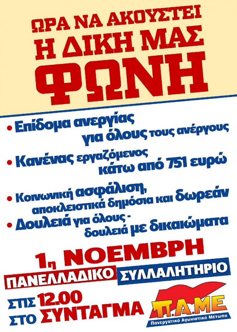 1η Νοέμβρη διεκδικούμε