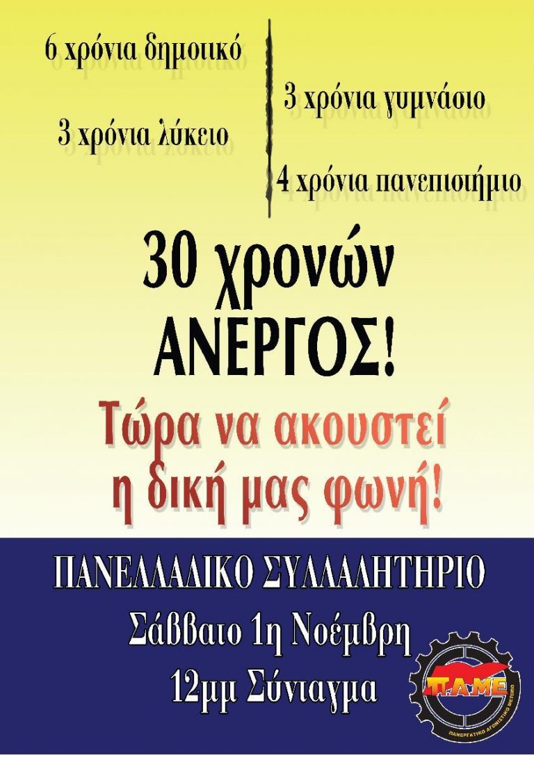 Τώρα ν’ ακουστεί η δική μας φωνή 1 Νοέμβρη