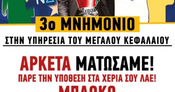 Συγκροτήθηκε Επιτροπή Αλληλεγγύης στην Αιτωλοακαρνανία