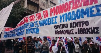 Συγκροτήθηκε Επιτροπή Λαϊκής Αλληλεγγύης στη Κεφαλονιά