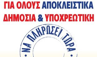 Εργατικό Κέντρο Σάμου : Κάλεσμα σε φορείς για απεργία 4 Φλεβάρη