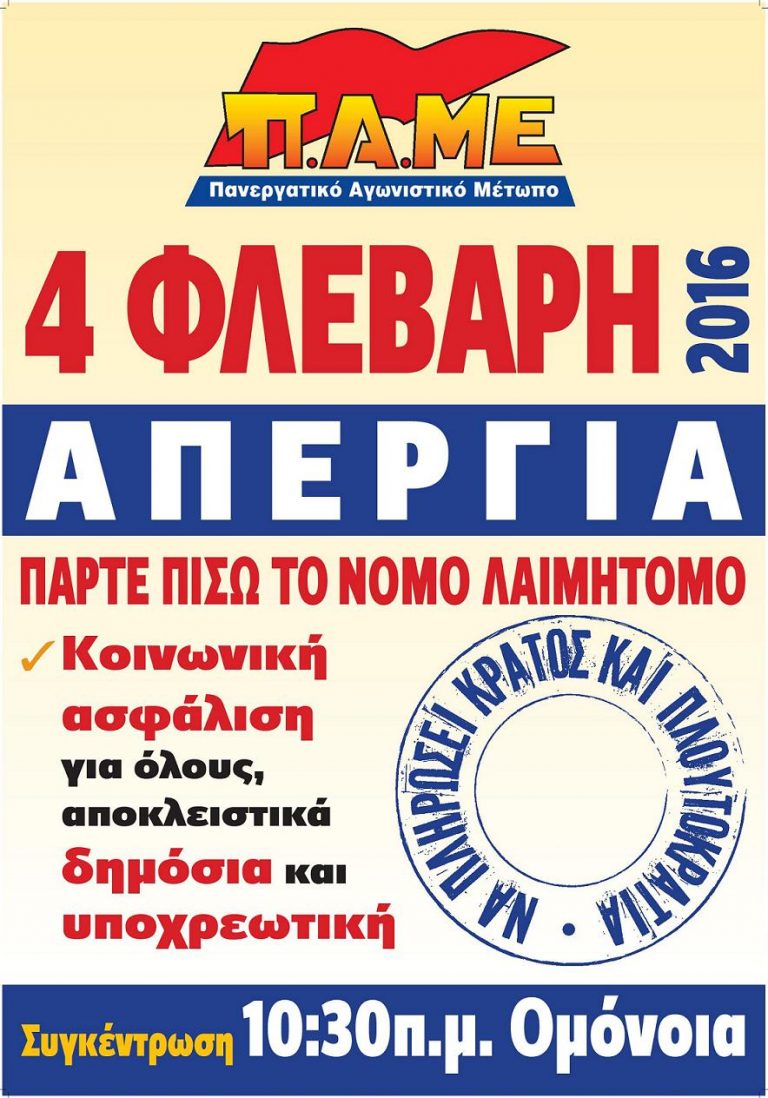 4 ΦΛΕΒΑΡΗ ΠΑΝΕΡΓΑΤΙΚΗ ΑΠΕΡΓΙΑ