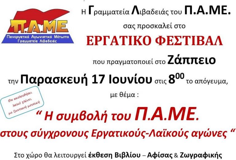 Εργατικό Φεστιβάλ στη Λιβαδειά