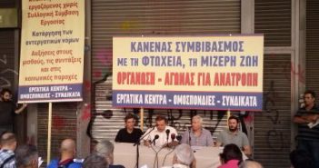 Συνέντευξη Τύπου Εργατικών, Ομοσπονδιών και Σωματείων για ΣΣΕ