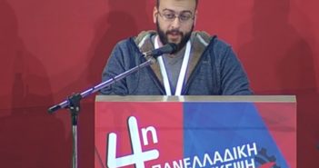 Χαιρετισμός του εκπροσώπου του ΜΑΣ στην 4η Πανελλαδική Συνδιάσκεψη του ΠΑΜΕ