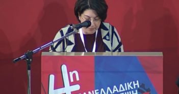Χαιρετισμός της Ομοσπονδίας Γυναικών Ελλάδας στην Πανελλαδική Συνδιάσκεψη του ΠΑΜΕ