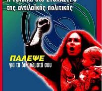 Το Εργατικό Κέντρο Ζακύνθου τιμά τον ηρωικό αγώνα των εργατριών της Νέας Υόρκης