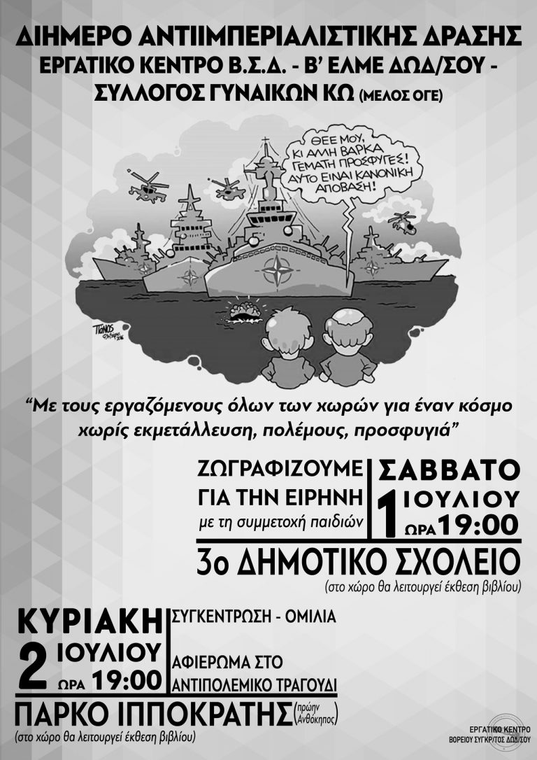 Αντιιμπεριαλιστικό Διήμερο 1-2 Ιούλη 2017  Κως