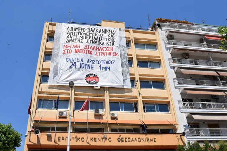 Πανό στο Εργατικό Κέντρο Θεσσαλονίκης για την Πανελλαδική Διαδήλωση στις 24 Ιούνη
