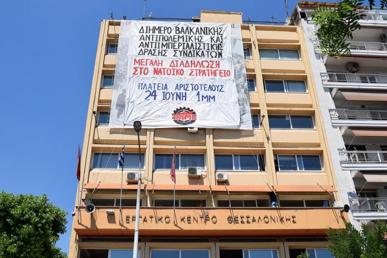 Πανό στο Εργατικό Κέντρο Θεσσαλονίκης για την Μεγαλειώση Διαδήλωση στις 24 Ιούνη