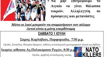ΑΝΤΙΠΟΛΕΜΙΚΟ ΔΙΗΜΕΡΟ ΣΤΑ ΝΗΣΙΑ ΤΟΥ ΑΙΓΑΙΟΥ