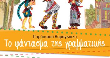 ΚΑΛΕΣΜΑ ΠΡΟΣ ΤΑ ΣΩΜΑΤΕΙΑ ΓΙΑ ΤΗΝ ΕΚΔΗΛΩΣΗ ΓΙΑ ΤΑ ΠΑΙΔΙΑ ΤΩΝ ΕΡΓΑΖΟΜΕΝΩΝ