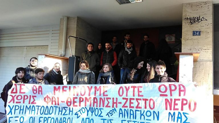 Κατάληψη του Μετώπου Αγώνα Σπουδαστών στο ΙΝΕΔΙΒΙΜ