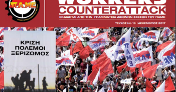 Workers Counterattack Τεύχος Νο.19 Δεκέμβριος 2017