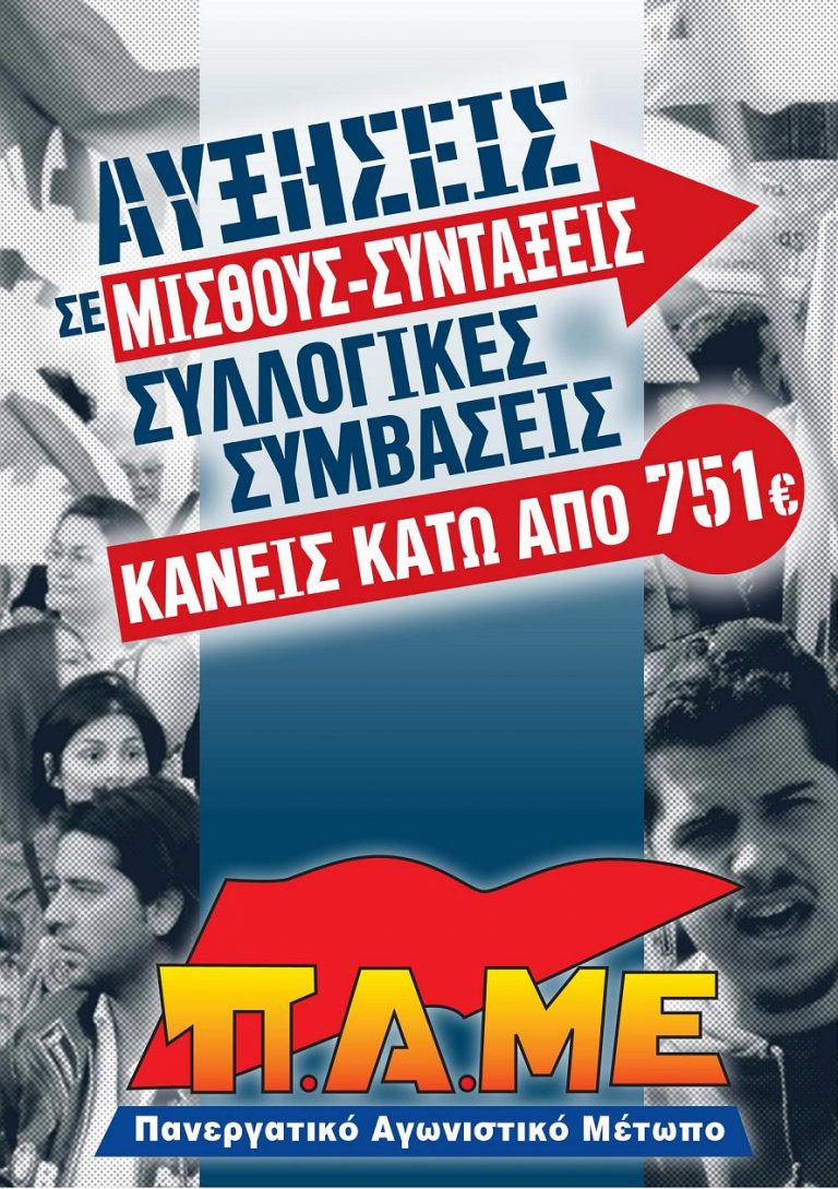 Αφίσα για τις ΣΣΕ