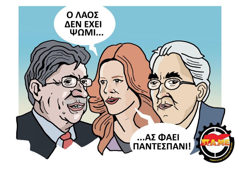 Τρικ και αυτοκόλλητο που κόσμησαν σήμερα τη ΓΣΕΕ