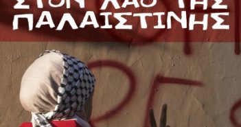 PAME meeting with the WUCP from Palestine