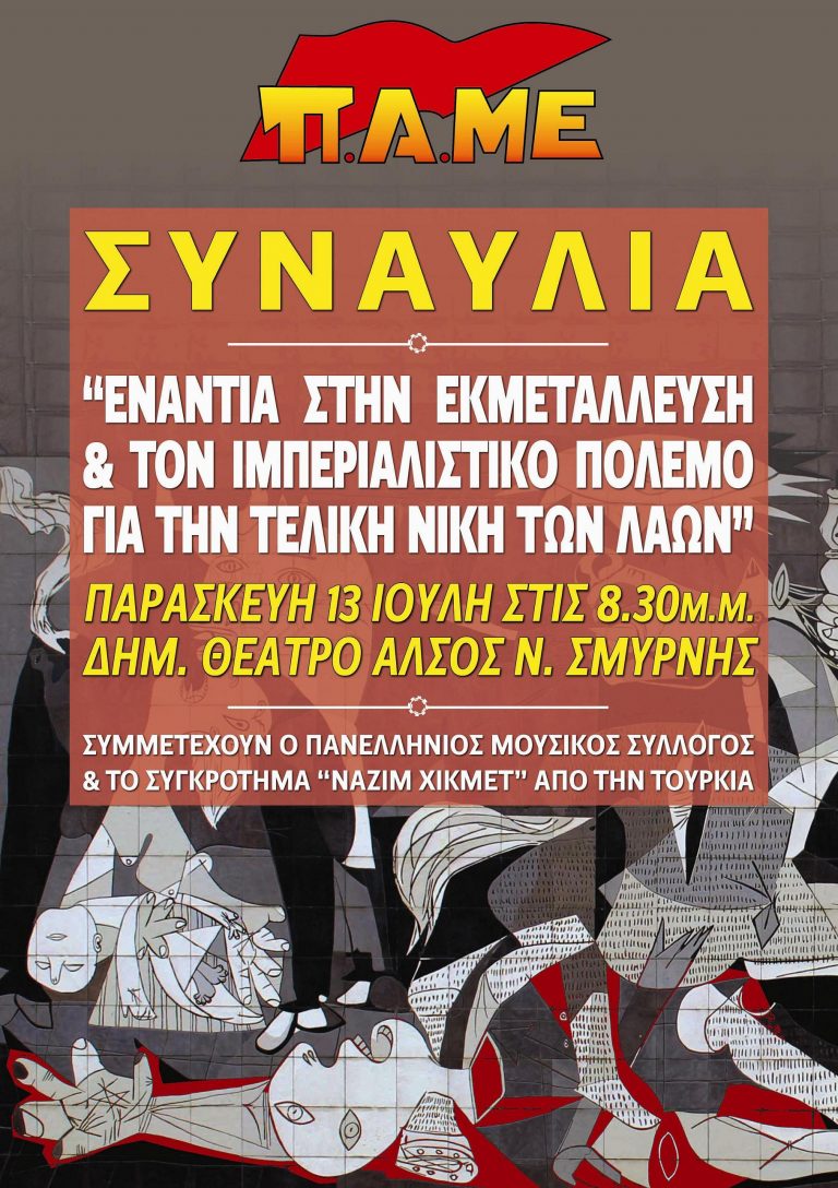 Αφιερωμένη στους Ρίτσο-Χικμέτ η Μεγάλη Συναυλία του ΠΑΜΕ στις 13 Ιούλη