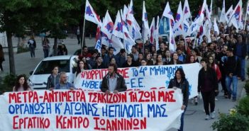 Εργατικό Κέντρο Ιωαννίνων : Εισήγηση για την εξόρυξη του πετρελαίουπου αποδίδει κέρδη για το μεγάλο κεφάλαιο και φτώχεια και δυστυχία για το λαό.