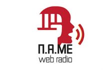 Γεια σου Περήφανη κι Αθάνατη Εργατιά 10 Μαΐου 2022(Αφιέρωμα στην 9η Μάη 1945 και στην Αντιφασιστική Νίκη των Λαών) – ΠΑΜΕ Web Radio