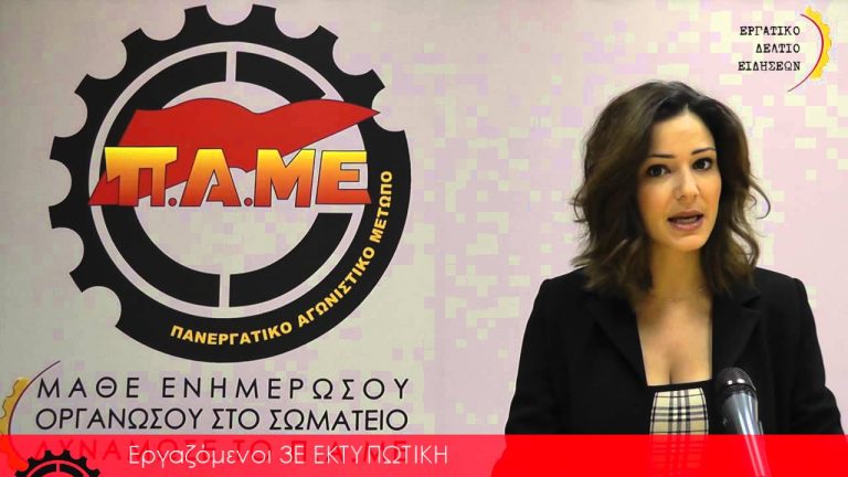 Εργατικό δελτίο ειδήσεων ΠΑΜΕ 14 Δεκέμβρη