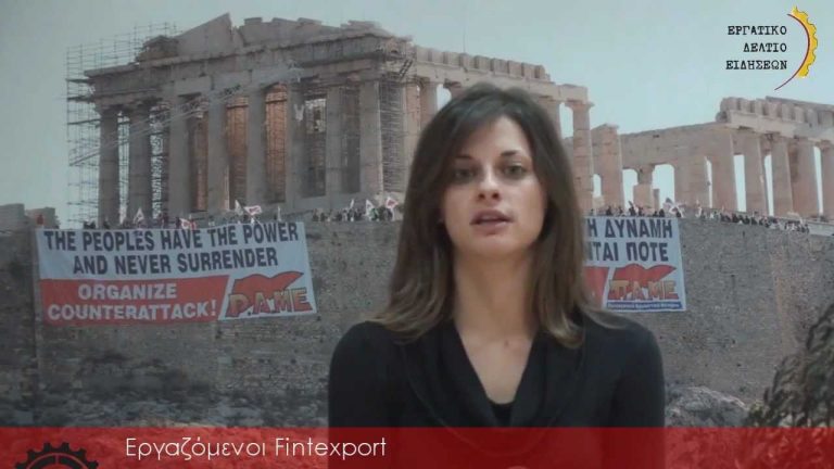 Εργατικό δελτίο ειδήσεων ΠΑΜΕ 2 Δεκέμβρη