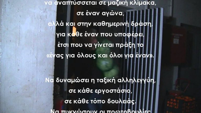 Να δυναμώσει η αλληλεγγύη στους εργαζομένους της FINTEXPORT