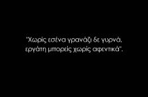 Χωρίς εσένα γρανάζι δε γυρνά (τραγούδι)