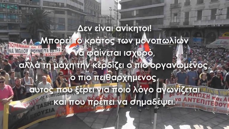 48ωρη Απεργία 6 και 7 Νοέμβρη με το ΠΑΜΕ στην Ομόνοια