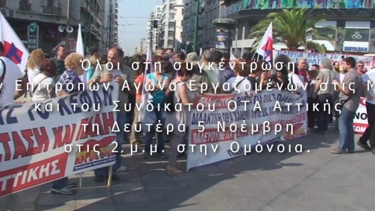 Kινητοποίηση εργαζομένων σε ΜΚΟ-5 Νοέμβρη, Ομόνοια