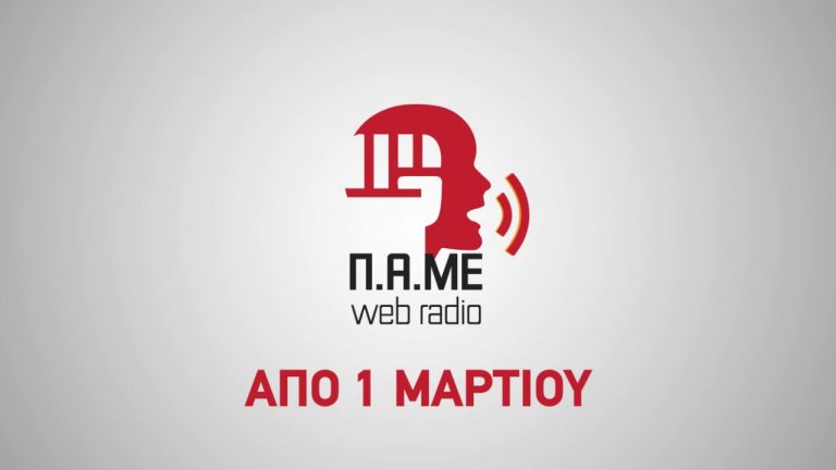 1η Μάρτη είμαστε στον αέρα