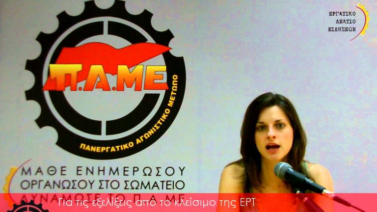 Εργατικό δελτίο ειδήσεων ΠΑΜΕ 25 Ιούνη