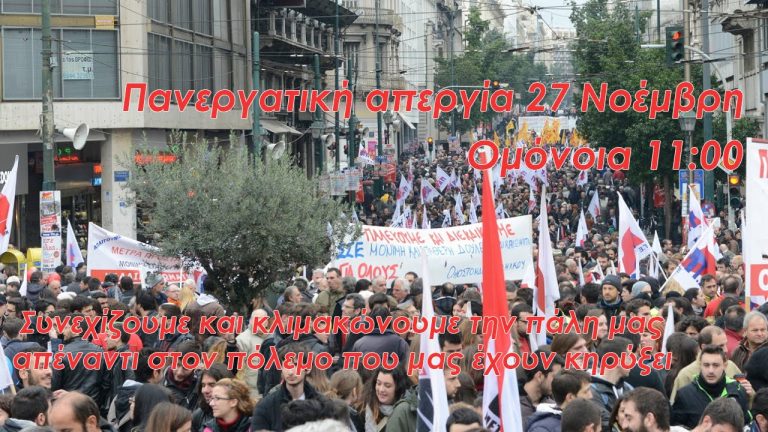 Πανεργατική απεργία 27 Νοέμβρη, Ομόνοια (ΒΙΝΤΕΟ)