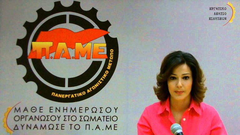 Εργατικό δελτίο ειδήσεων ΠΑΜΕ 28 Απριλίου