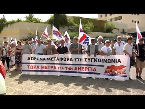 Κινητοποιηση του ΠΑΜΕ στο Υπουργείο Μεταφορών για τα εισιτήρια στα Μέσα Μαζικής Μεταφοράς