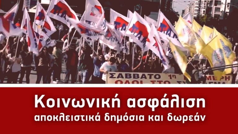 Όλοι στο Πανελλαδικό Συλλαλητήριο του ΠΑΜΕ την 1η Νοέμβρη