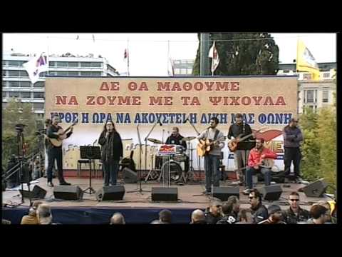 Ζωντανή μετάδοση του Πανελλαδικού Συλλαλητηρίου  από το Σύνταγμα