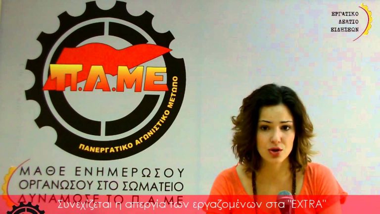 Εργατικό δελτίο ειδήσεων ΠΑΜΕ 3 Ιούνη