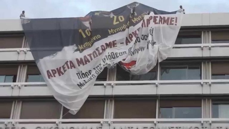 Κινητοποίηση του ΠΑΜΕ στο Υπουργείο Οικονομικών 11/6/2015