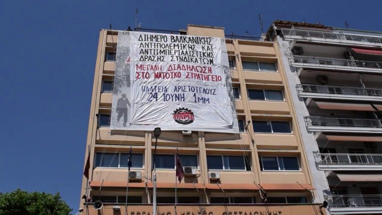 Πανό στο Εργατικό Κέντρο Θεσσαλονίκης εν όψει της πανελλαδικής διαδήλωσης στις 24 Ιούνη