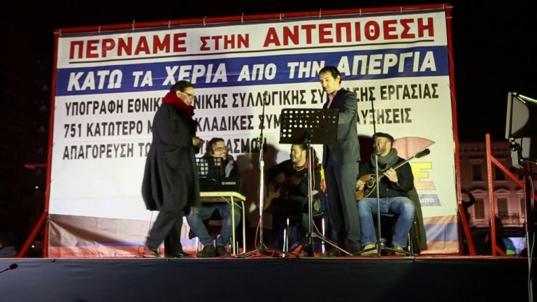 Μουσικο Δρώμενο στο Συλλαλητήριο του ΠΑΜΕ 15 Γενάρη 2018